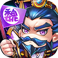乐游三国最新版