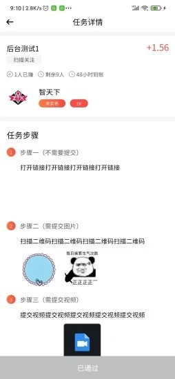 智天下app