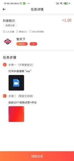 智天下app