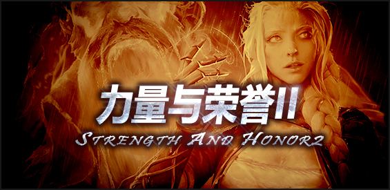 魔兽争霸力量与荣誉2地图v1.1.6正式版