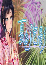 夏色泡影剧情版