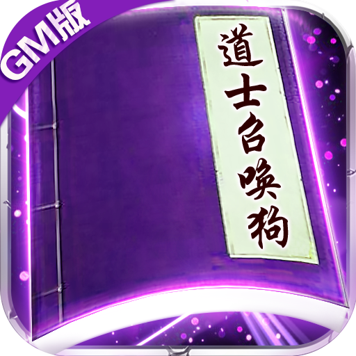 上古启示录福利版