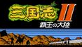 三国志2霸王的大陆硬盘版