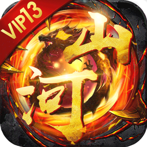 山河霸业超变福利版