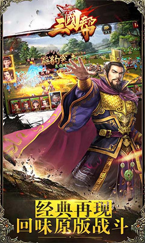三国帮安卓版