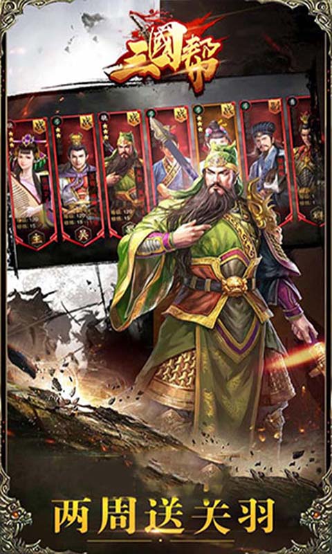 三国帮安卓版