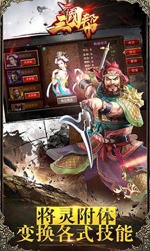 三国帮安卓版