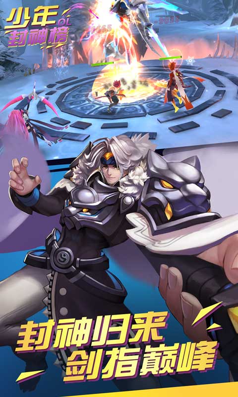 少年封神榜ol安卓版