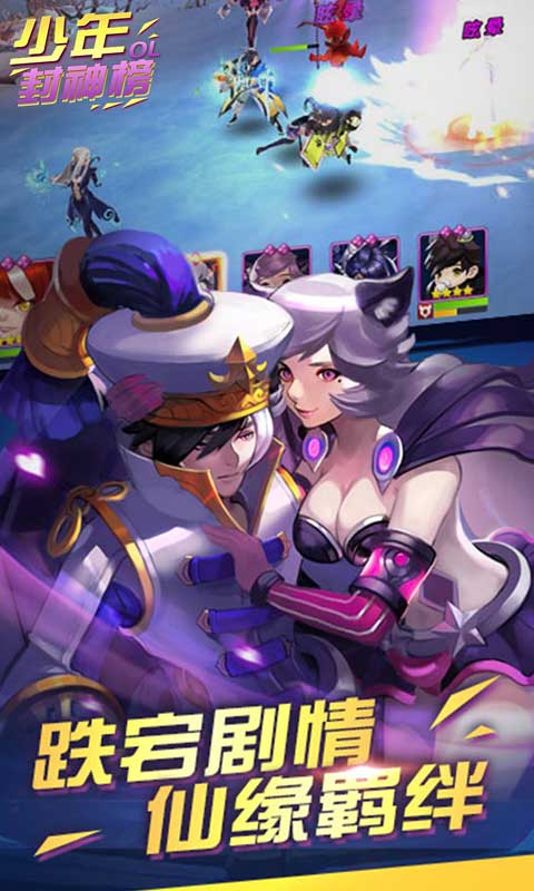 少年封神榜ol安卓版