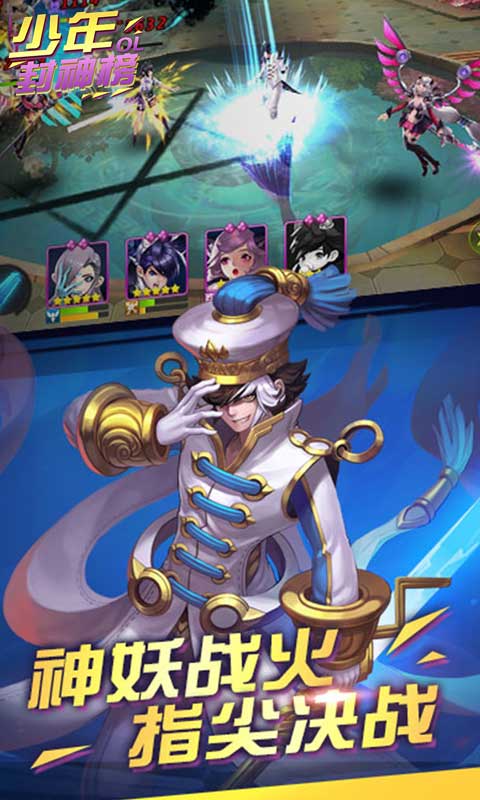少年封神榜ol安卓版