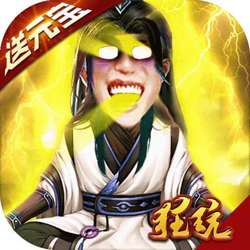 修仙记五雷天劫版