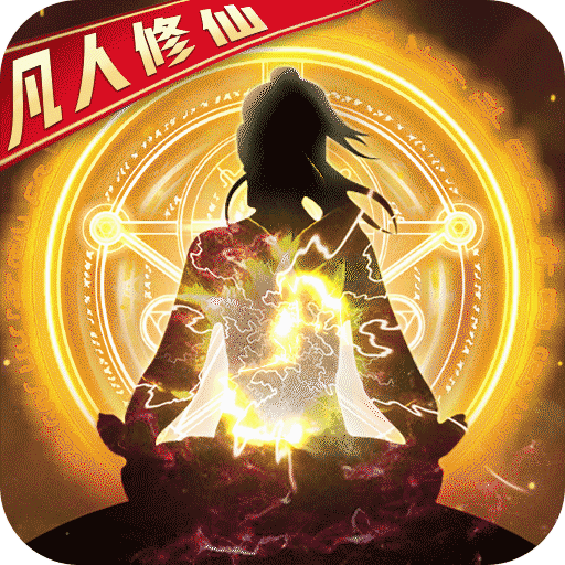 惊天战神渡劫篇BT版