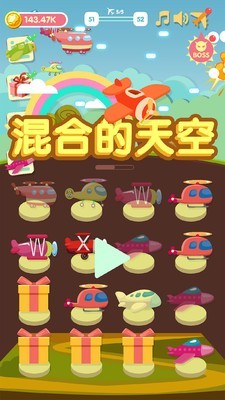 混合的天空安卓版