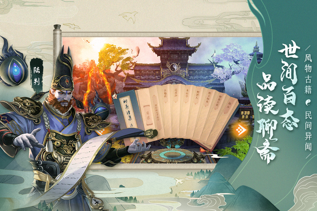聊斋搜神记最新版