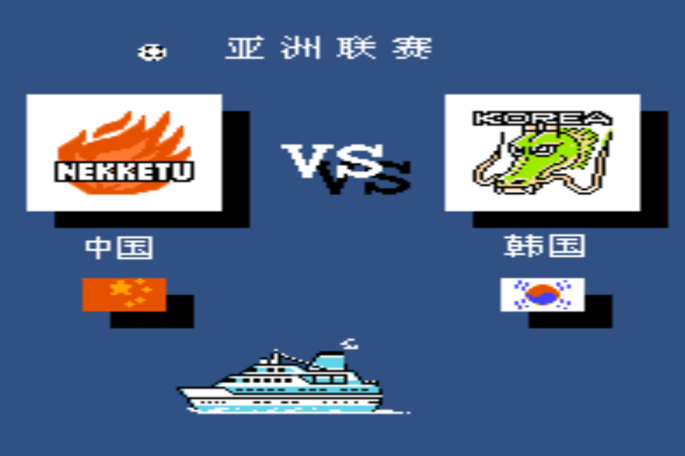 热血足球1一键大招apk