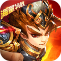 小小虎将海量特权版
