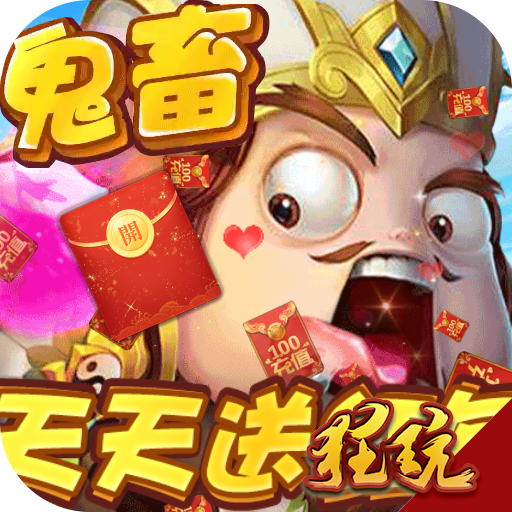 三国大亨破解版
