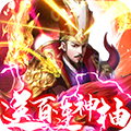骑战三国GM版最新版