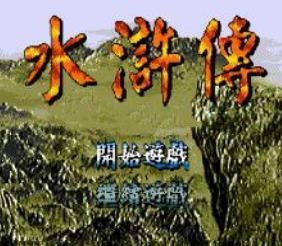 水浒传中文版apk