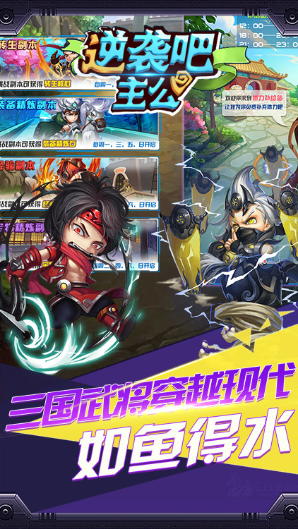 逆袭吧主公满V版