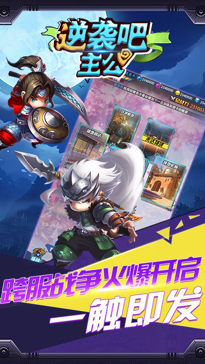逆袭吧主公满V版