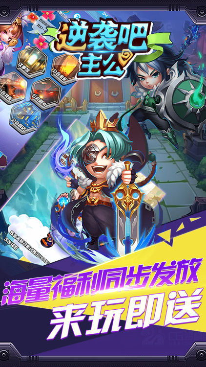 逆袭吧主公满V版