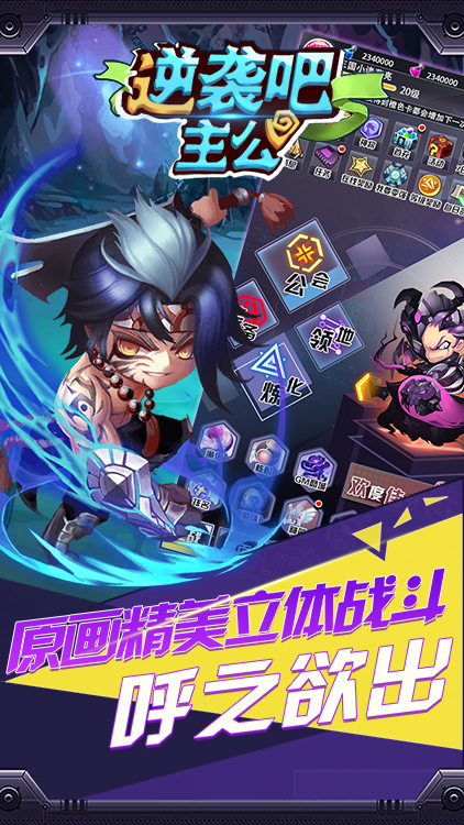 逆袭吧主公满V版
