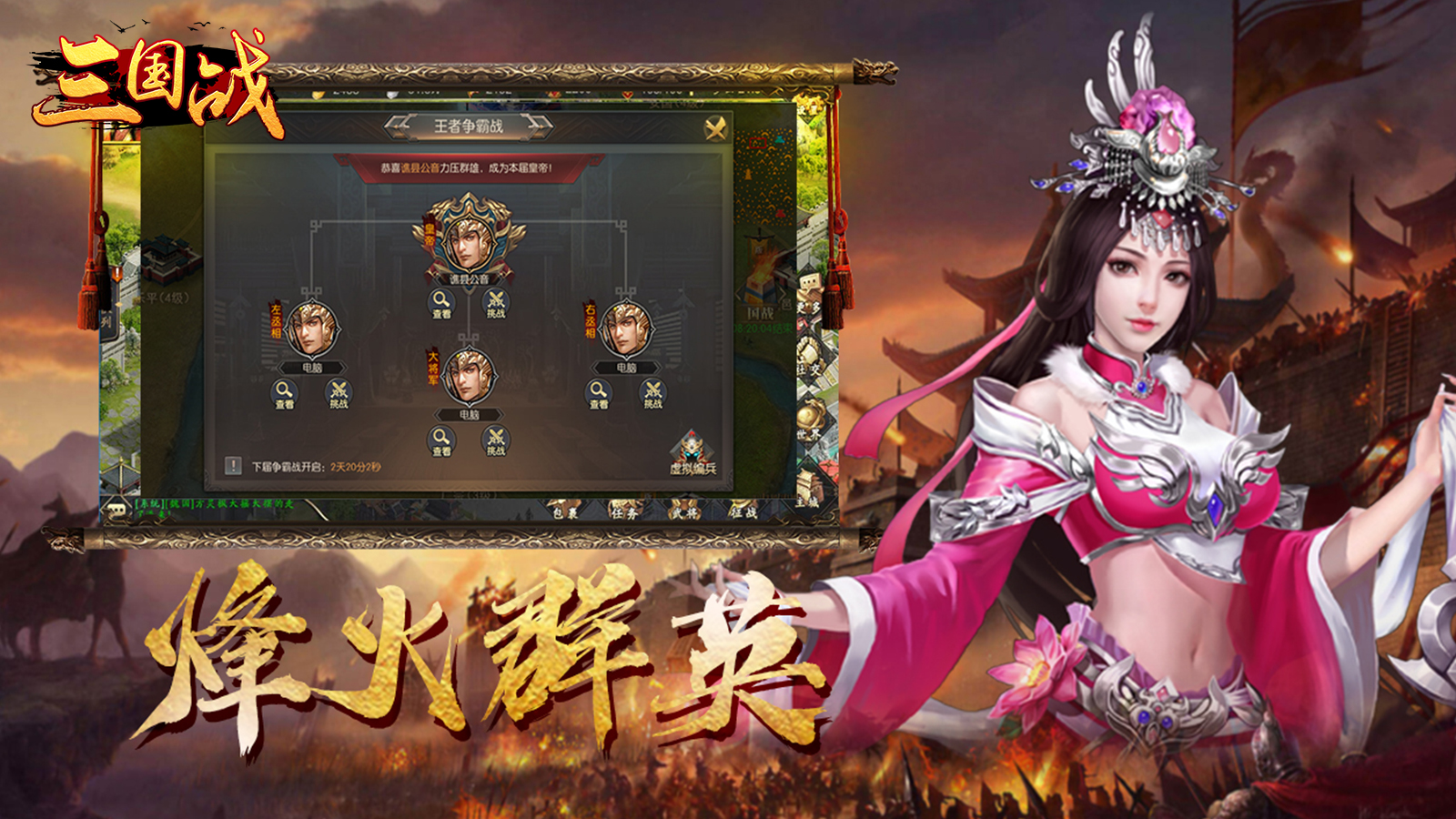 三国战最新版