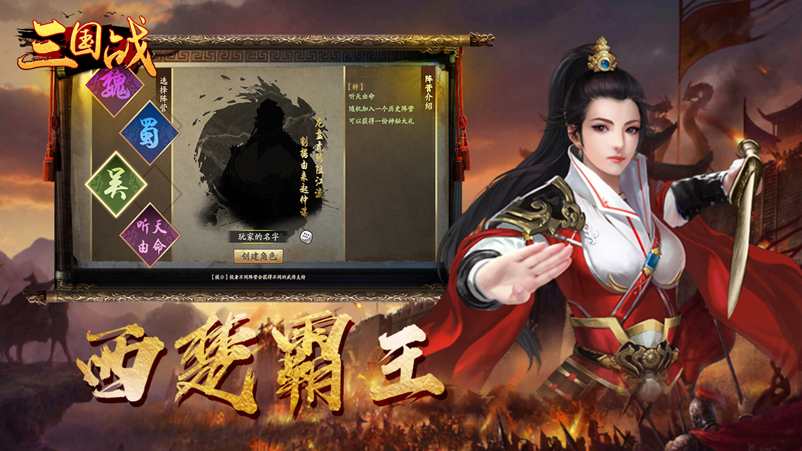 三国战最新版