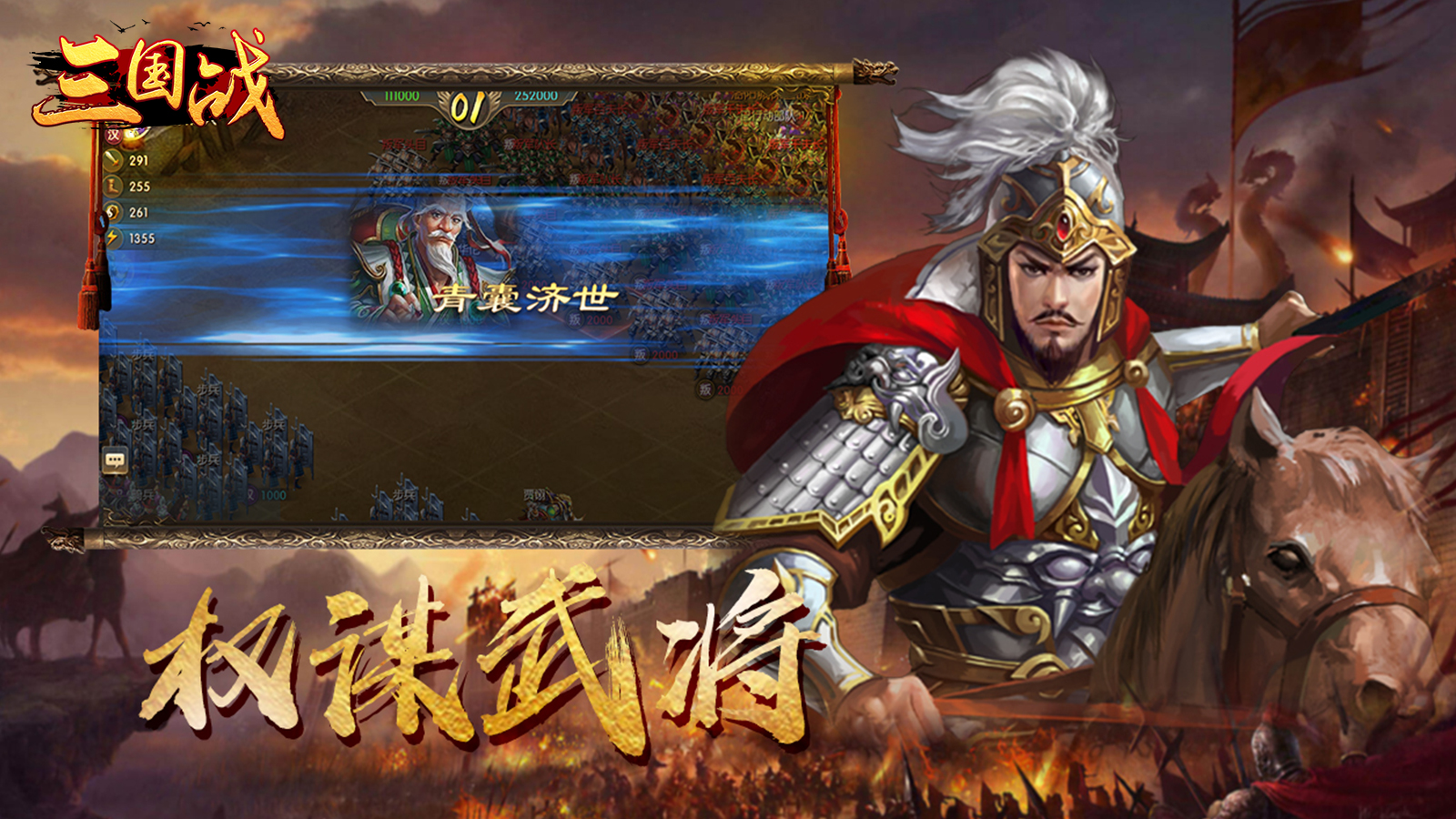 三国战最新版