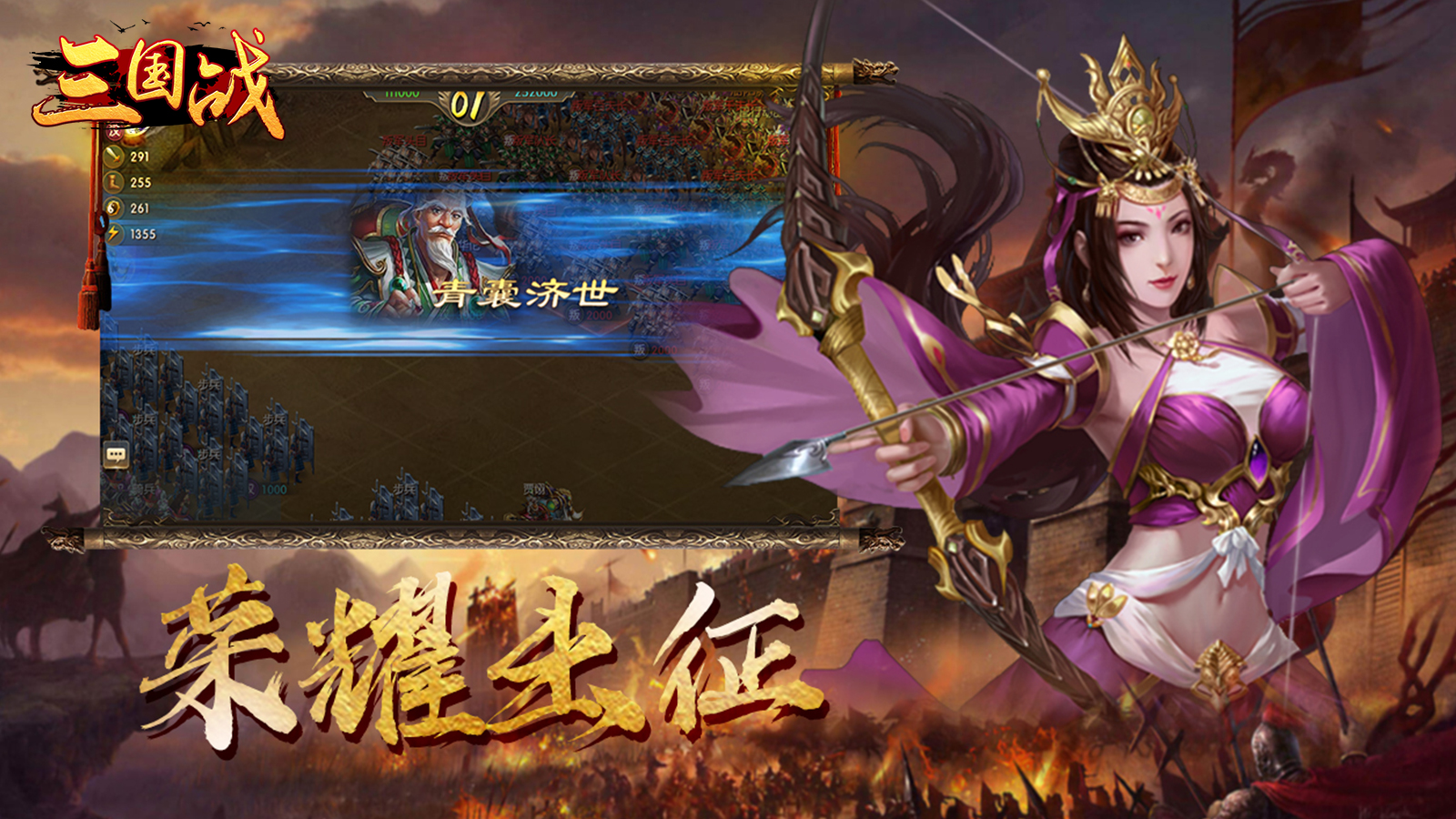 三国战最新版