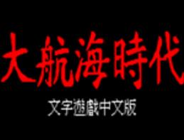 大航海时代4威力加强版