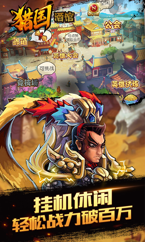 猎国飞升版