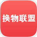 换物联盟APP