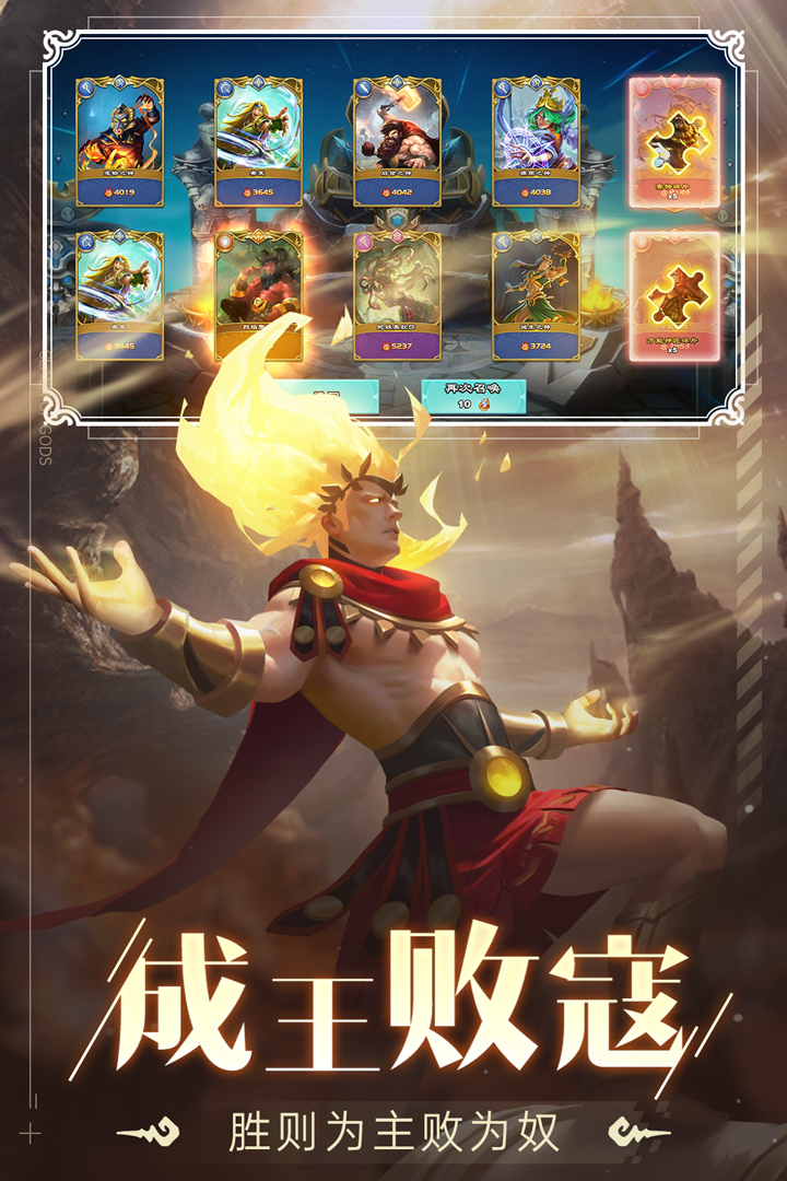 诸神的征伐最新版