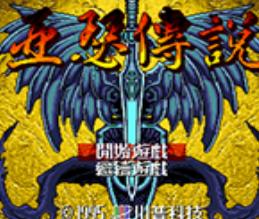 亚瑟传说中文完美版apk