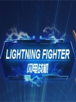 闪电战机2无限金币版apk