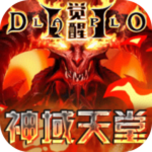 神域天堂变态版