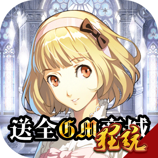 进击的少女无限版