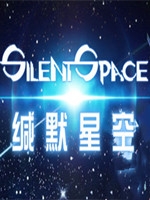 缄默星空中文汉化版