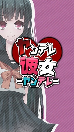 病娇女友最新版