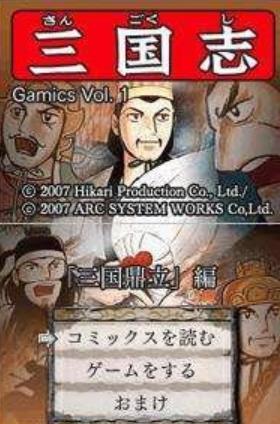 三国志?DS2 手机版