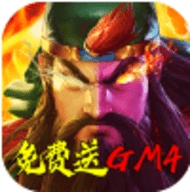 青龙偃月刀送GM4版ios版