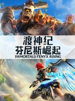 渡神纪官方版