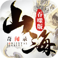 山海惊变安卓版