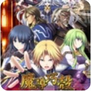 魔导巧壳中文版