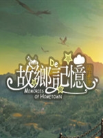 故乡的记忆：味缘篇未加密直装版