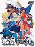 不可思议的海之娜蒂亚未加密直装版