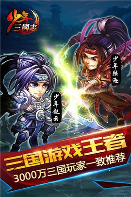 少年三国志益玩版