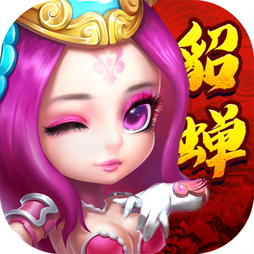 纯三国超V版